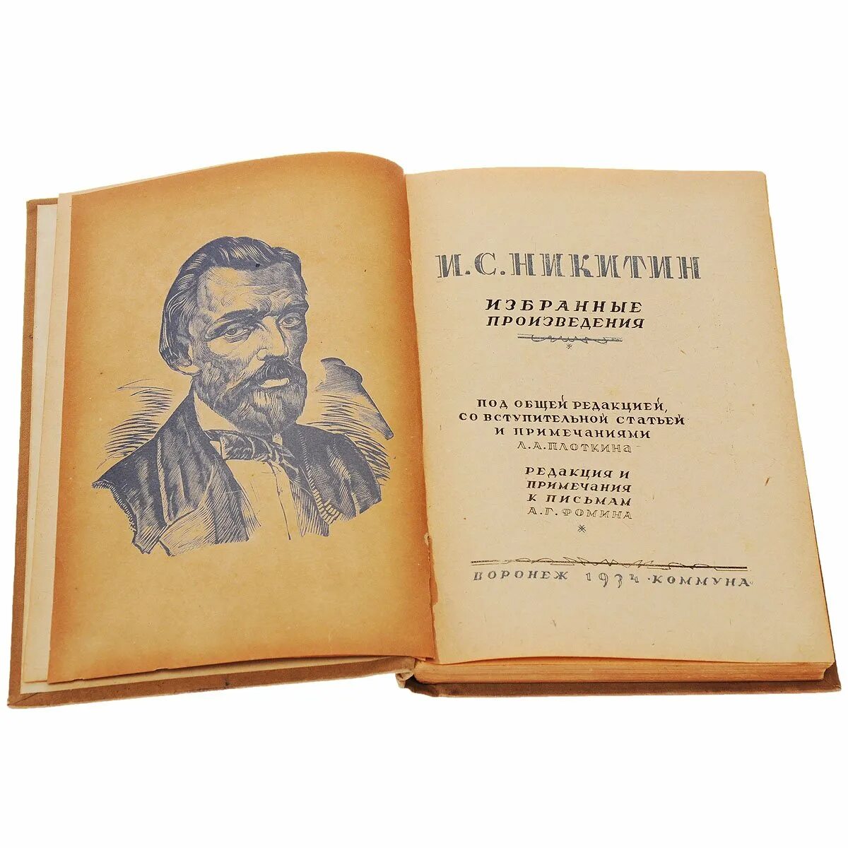 Книги Никитина Ивана Саввича. Сборник стихотворений Никитина.