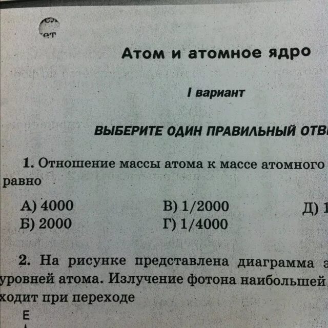 Атомное ядро вариант 1