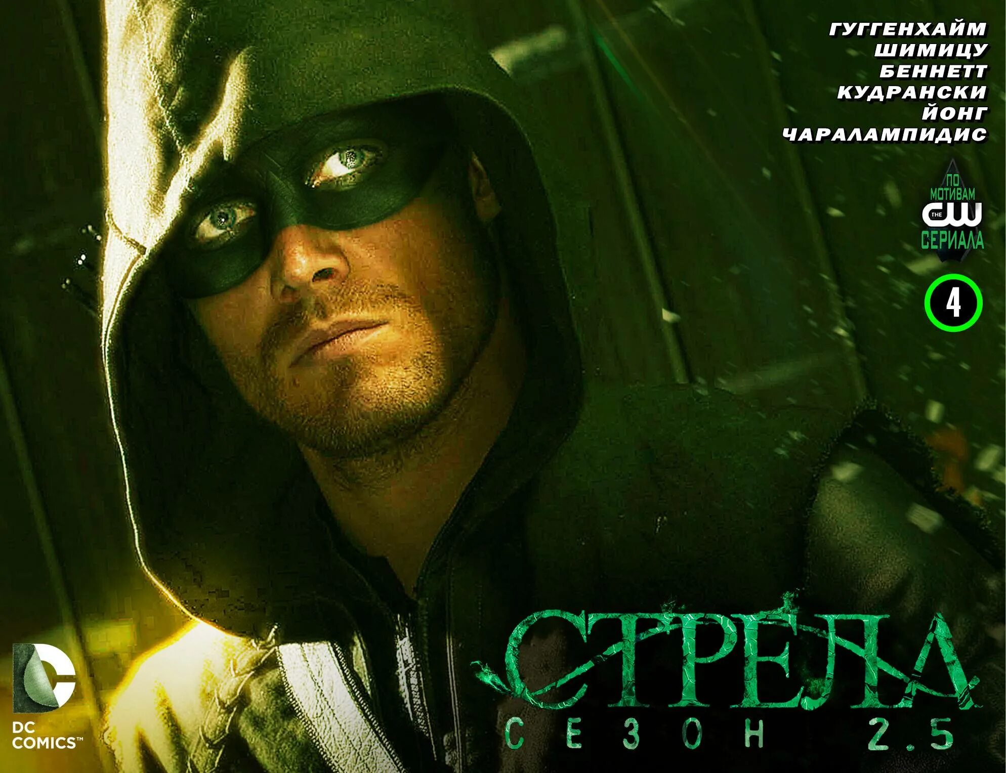 Стрела 5 2. Комикс стрела 2.5. arrows a2. стрела обои на рабочий стол.