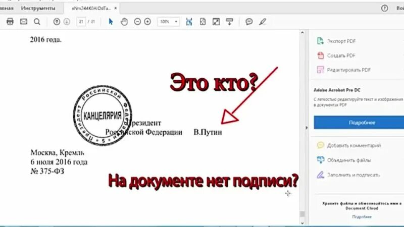 Почему не видит подпись. Подпись и печать Путина. Документ с подписью и печатью президента. Подпись Путина на документах. Подпись Путина на документах с печатью.