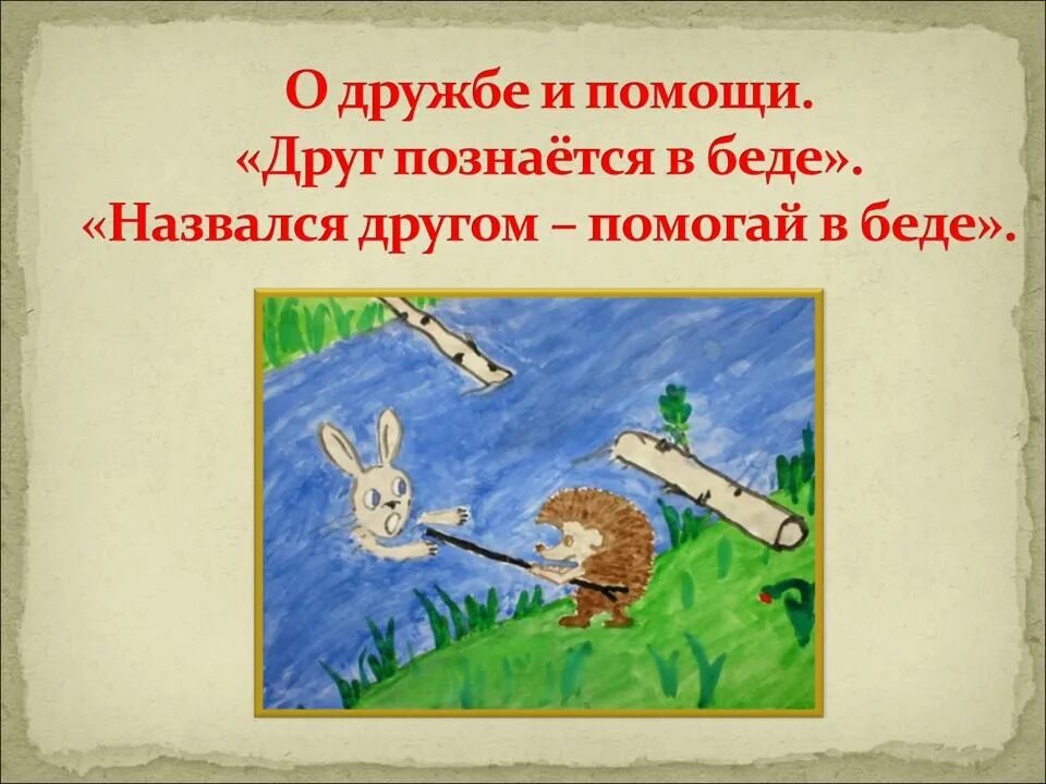 Нарисуй поговорку. Рисунок к пословице. Рисунки на тему поговорки. Рисунок на тему пословицы и поговорки. Рисунок к поговорке.