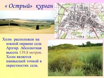 Ставрополь арзгир