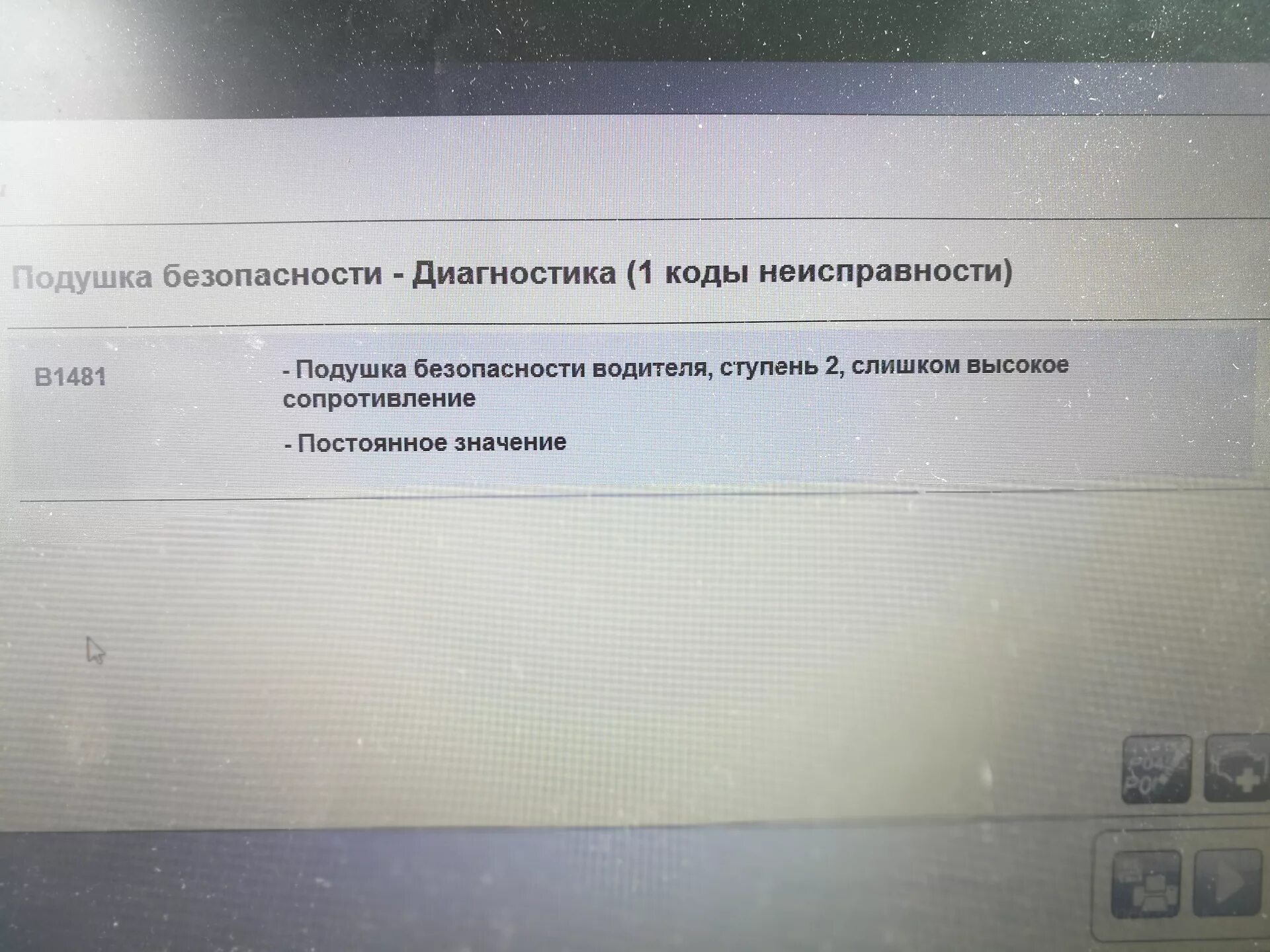 Ошибка подушки безопасности. Ошибка подушки безопасности код. Ошибка подушки безопасности водителя. Ошибка отключения подушки безопасности. Categoryinfo ошибка безопасности