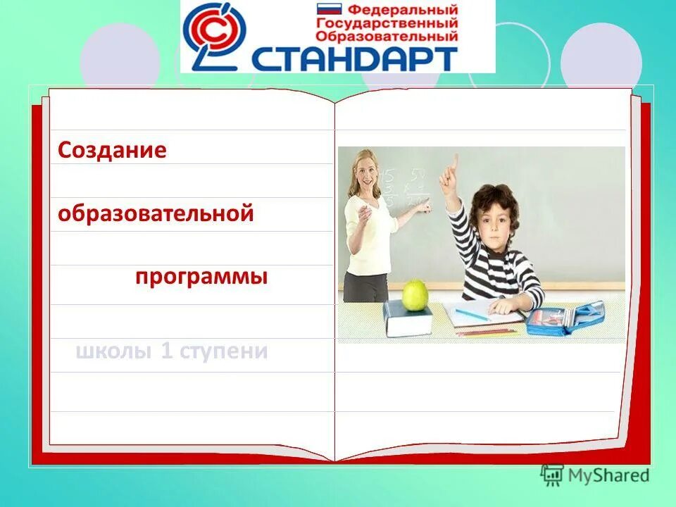 Создание образовательная программа школы. Ступени школьной программы. давыденко программа школьная. школьная программа always.