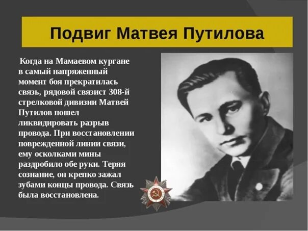 Подвиги детей сталинграда. Сталинград герои и подвиги. Герои Сталинградской битвы 1943.