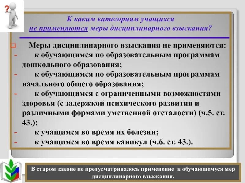 Какие меры применяли. Меры дисциплинарного взыскания. Меры дисциплинарного взыскания не применяются. Меры взыскания к учащимся. Дисциплинарное взыскание к обучающемуся применяется.