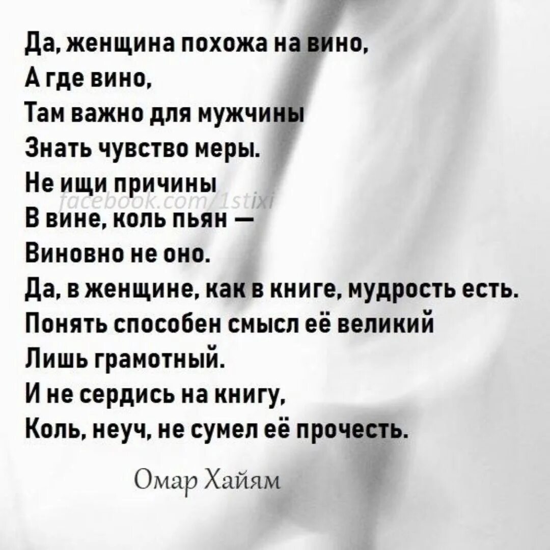 Вина в стихах. Да женщина похожа на вино стих. да женщина похожа на вино. цитаты о стихах и поэзии. да женщина похожа на вино омар.