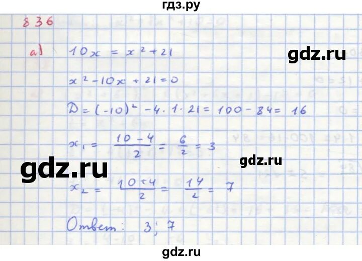Алгебра 8 класс макарычев 836. Математика 7 класс номер 836. Номер 836 по алгебре 8 класс. Алгебра 8 класс номер 836. Номер 836 по алгебре 8 класс.