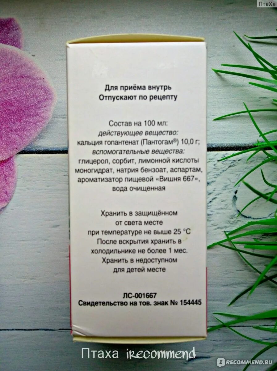 Пантогам отзывы для детей при задержке. Пантогам отзывы для детей при задержке