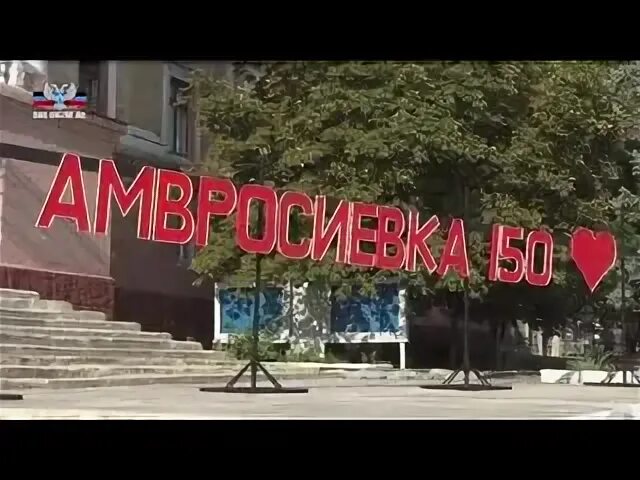 День амвросиевки. Площадь имени ленина амвросиевка. Амвросиевка рынок. Амвросиевка днр. Амвросиевка донецкая область.