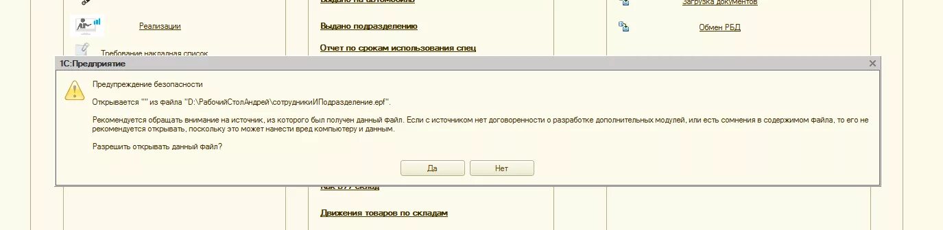 Epf файлы 1с что это. Предупреждение 1с. сообщения предупреждения в 1с. epf файлы как запустить.