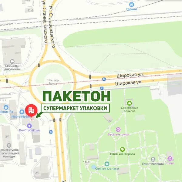Пакетон работа. Магазин в омске пакетон. пакетон томск. пакетон вакансия барнаул.