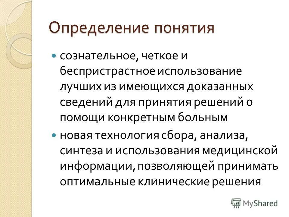 доказательная медицина благовещенск