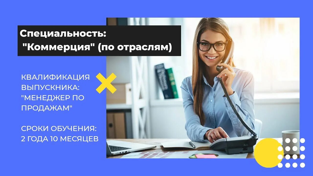 Специальность реклама после 9. Коммерция по отраслям. Коммерция специальность. Коммерция работа. Коммерция по отраслям менеджер по продажам.