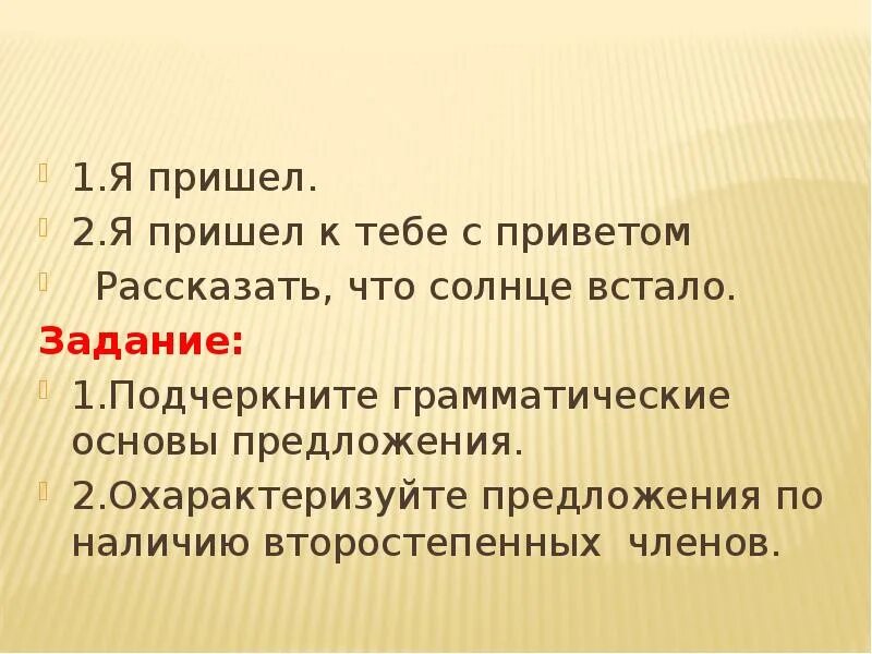 Встает разбор. Я пришёл к тебе с приветом рассказать что солнце встало. Я пришёл к тебе с приветом рассказать. Солнце встало! Анализ предложения. Я пришёл к тебе с приветом рассказать что солнце встало стих текст.