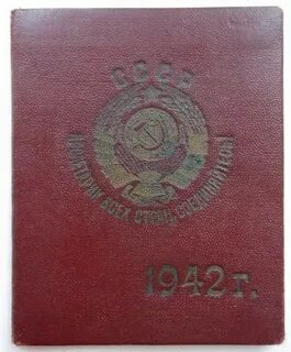 Нквд 1942