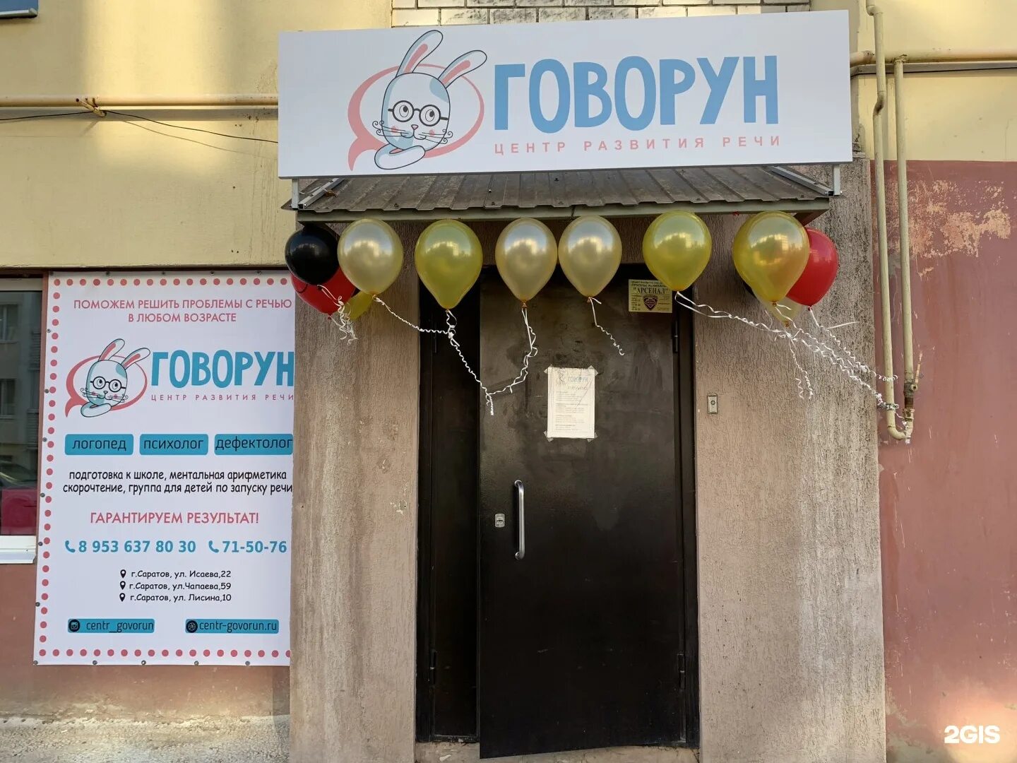 Чистое слово. Логопед саратов. Чистослов. Чистослов саратов. Логотип центра логопед.