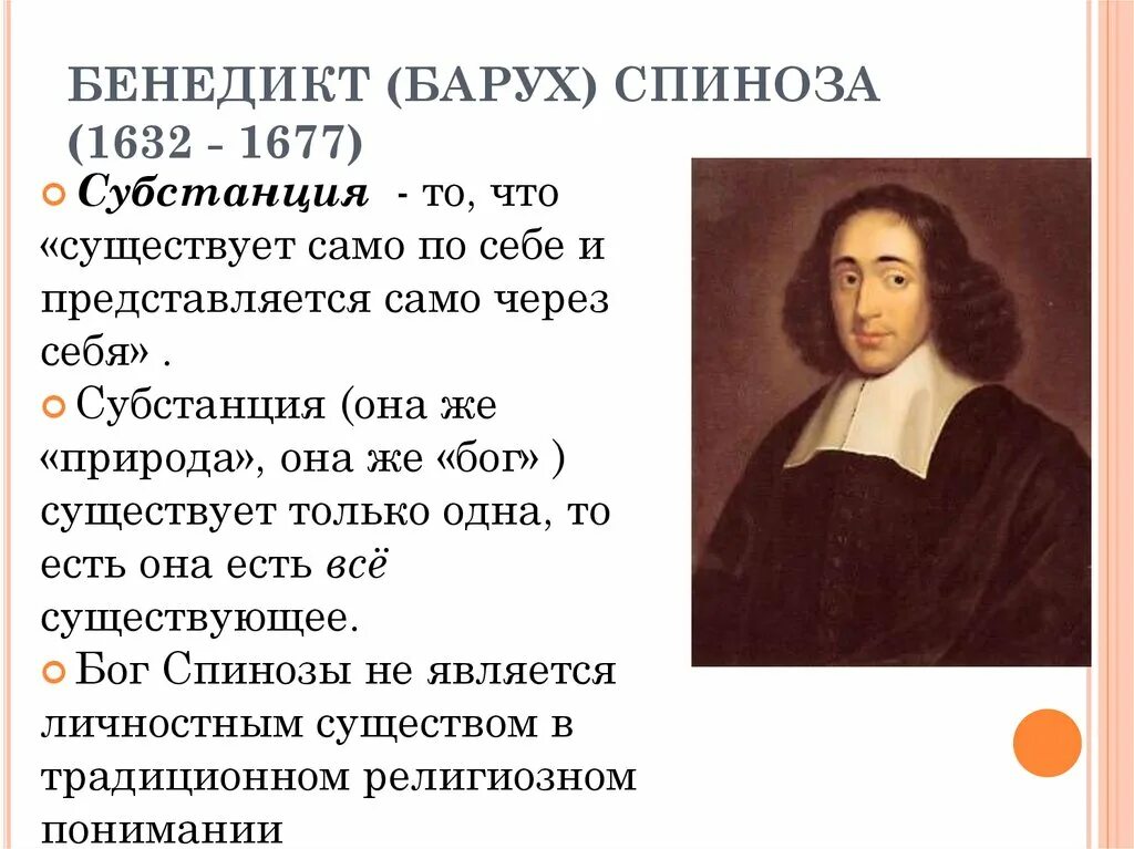 Спиноза воля. Спиноза воля