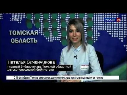 Томская область в 2020 году