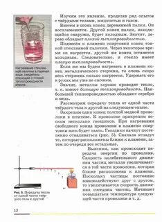 Физика 8 класс перышкин читать