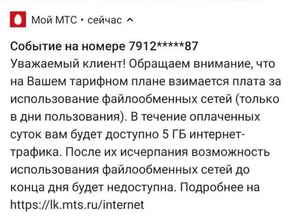 Файлообменные сети мтс