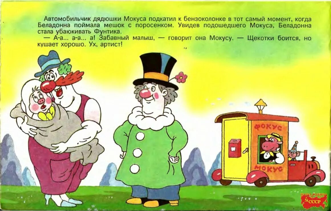 Знакомый веселый