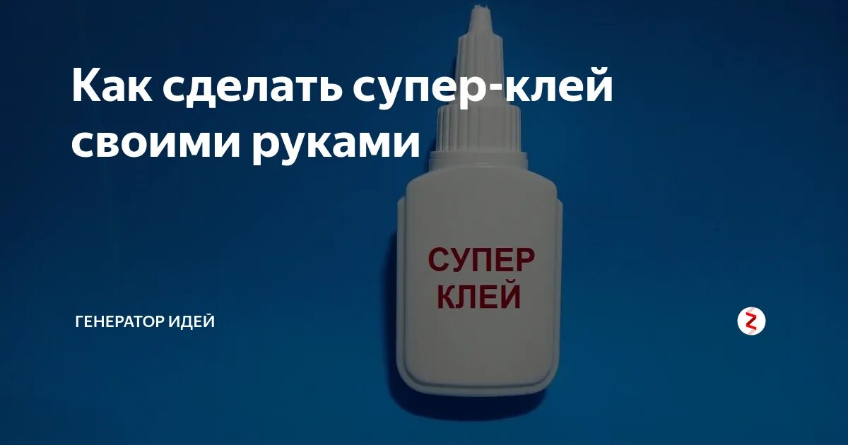 Клей своими руками. Воск для литниковой системы. Для бумаги вместо клея. Клей из линолеума и растворителя. Крепкий клей своими руками.