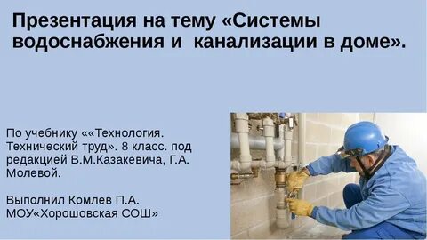 Эксплуатация систем канализации