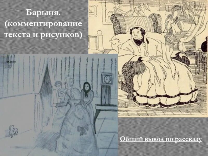 Барыня тургенев. Тургенев Муму Барыня. Барыня из Муму. Иллюстрации к произведениям Тургенева.