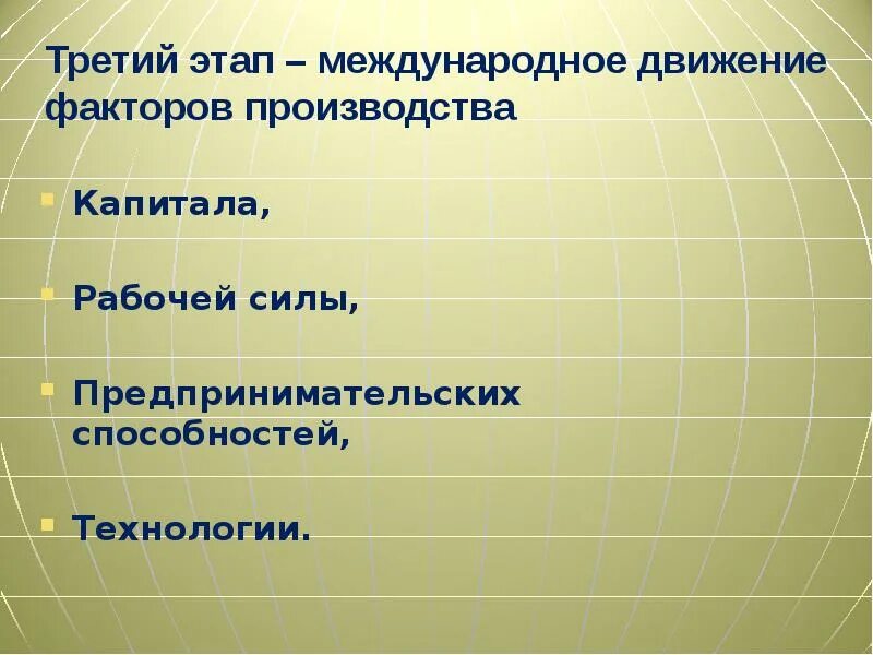 Международное движение факторов производства. Причины движения факторов производства. Международное движение факторов производства презентация. Механизмы реализации международного движения факторов производства.