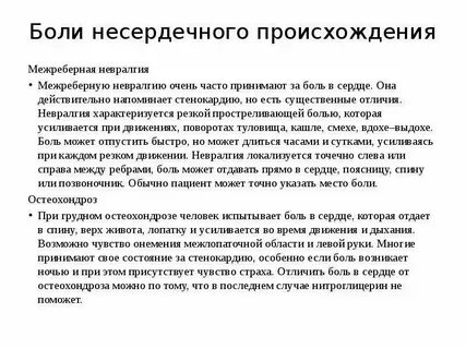 Невралгия слева у сердца симптомы лечение