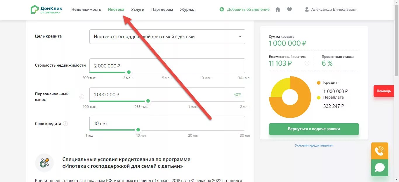 Сайт недвижимости клик. ДОМКЛИК Сбербанк. ДОМКЛИК от Сбербанка ипотека. Ипотека в приложении Сбербанк. Заявка на ипотеку.