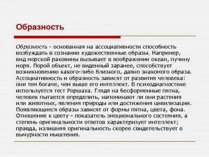Образность с целью эстетического воздействия на читателя