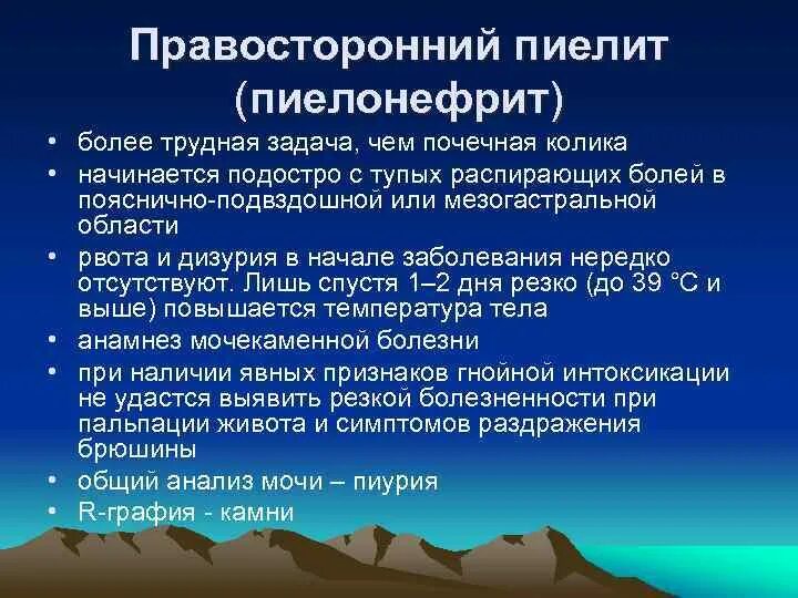 Признаки хронического пиелита. Почечная колика Факультетская хирургия. Пиелит это