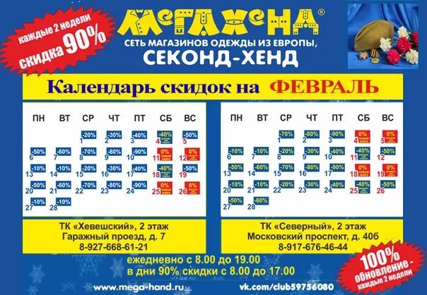 Мир хенд курган график скидок январь 2025 Компании в Кургане