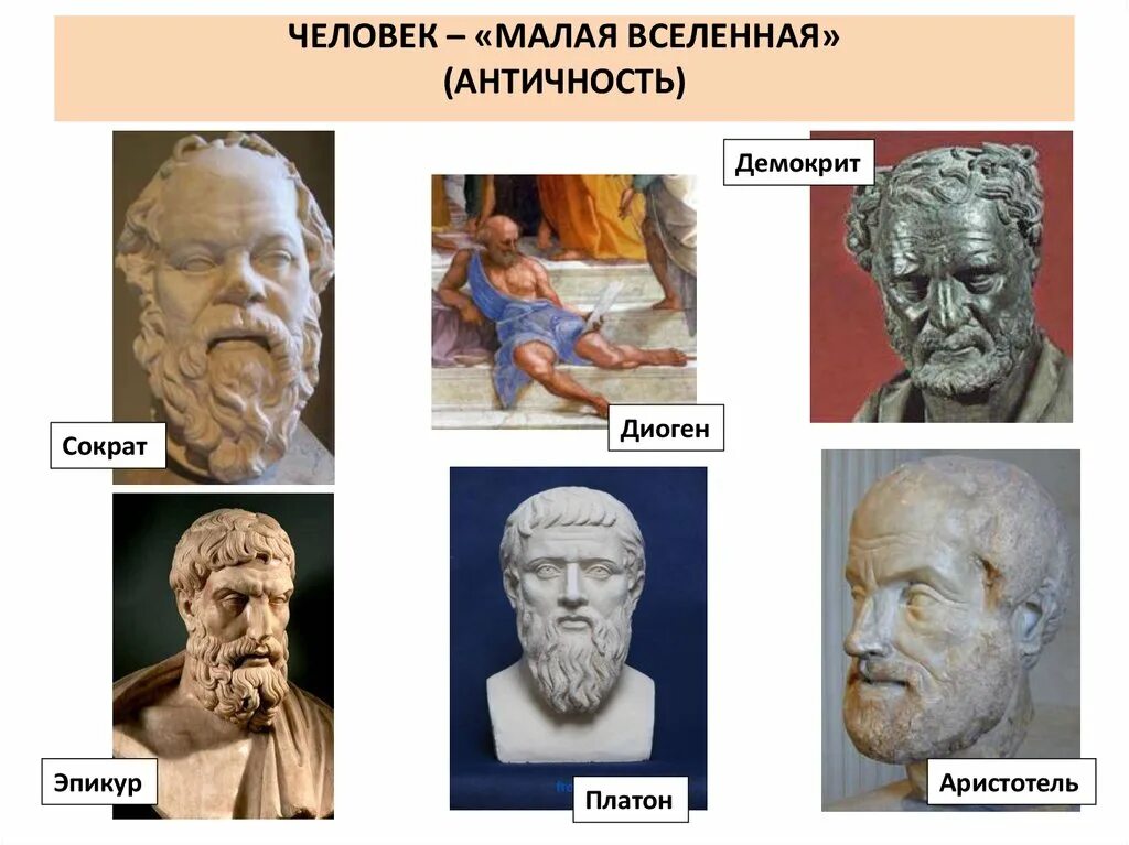 Демокрит платон аристотель. Аристотель гиппократ пифагор. Демокрит сократ платон. Демокрит платон аристотель. Демокрита платона аристотеля.