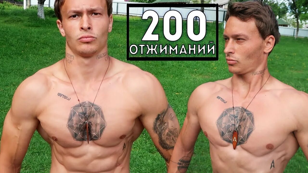 200 Отжиманий за подход. Отжимания 200 раз. Отжался 200 раз. 200 отжиманий