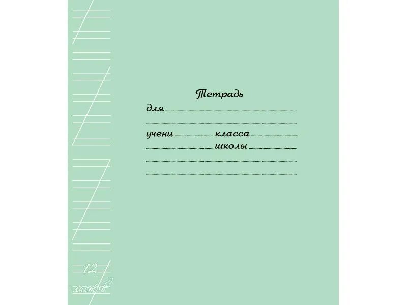 Тетради 8 листов. Тетрадь artspace цветы. Тетради 8 листов. Тетрадь в клетку erich krause 120 листов сшивка. Романтический квест.