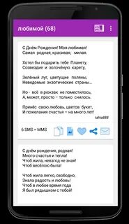 Мужчина поздравил смс
