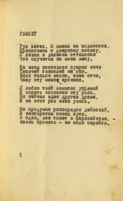 Пастернак рукописи стихотворений доктора Живаго. Пастернак стихотворения доктор Живаго. Стихотворение Живаго Пастернак из доктора Живаго. Стихотворения пастернака доктор живаго