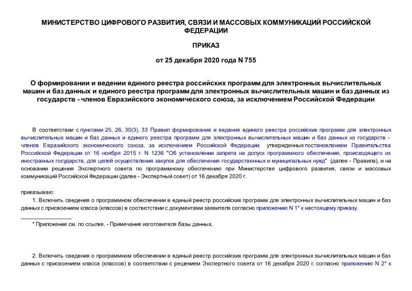 Приложение 7 к приказу 755. Приложение 1 к приказу. Уведомление на имущественный вычет. 02. Приложение 7 к приказу 755.