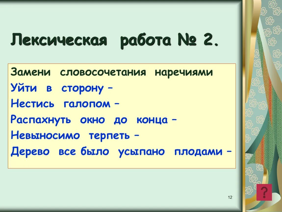 Ь после шипящих на конце наречий. Ь знак на конце наречий после шипящих. Ь на конце наречий после шипящих упражнения. Правописание ь после шипящих на конце наречий.