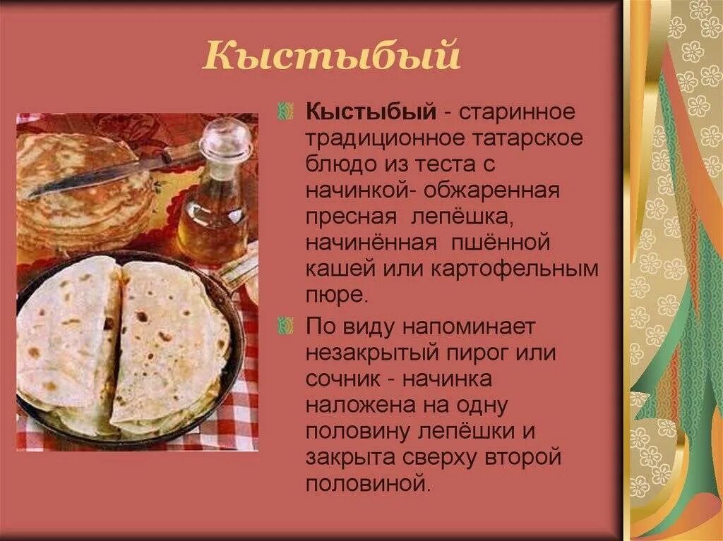 Классный час национальные блюда