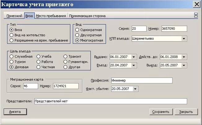 Каталог fms 1905. Отчеты по гостинице. Программа фмс. Приложения для уфмс мигрантов. Программа для иностранных граждан.