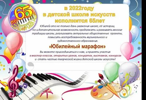 Школа искусств 65