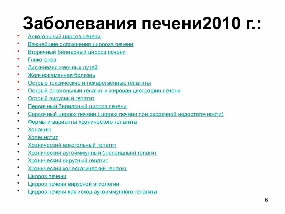 Мкб цирроз печени код 10 у взрослых. Токсический гепатит по мкб. Острый токсический гепатит мкб. Острый вирусный гепатит мкб 10. Осложнения алкогольного цирроза печени.