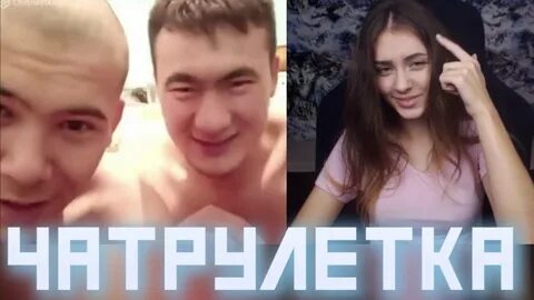 Блогерша устроила игру в чат рулетке