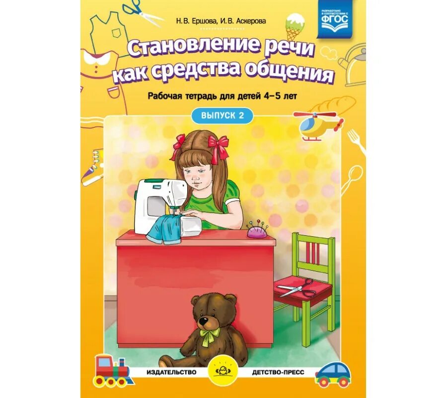 трясорукова т. в мищенкова 36 занятий для будущих отличников. обложка по русскому языку. экологический дневник дошкольника (средний дошкольный возраст). рабочая тетрадь психология.