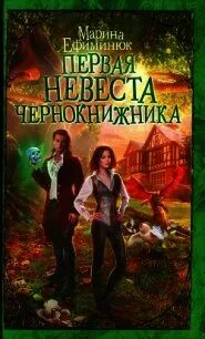 Арьяр ирмата "темный отбор". Самая рыжая в академии драконов ефиминюк. Хищная орхидея катерина полянская. Самая рыжая в академии драконов ефиминюк. Любовное фэнтези.
