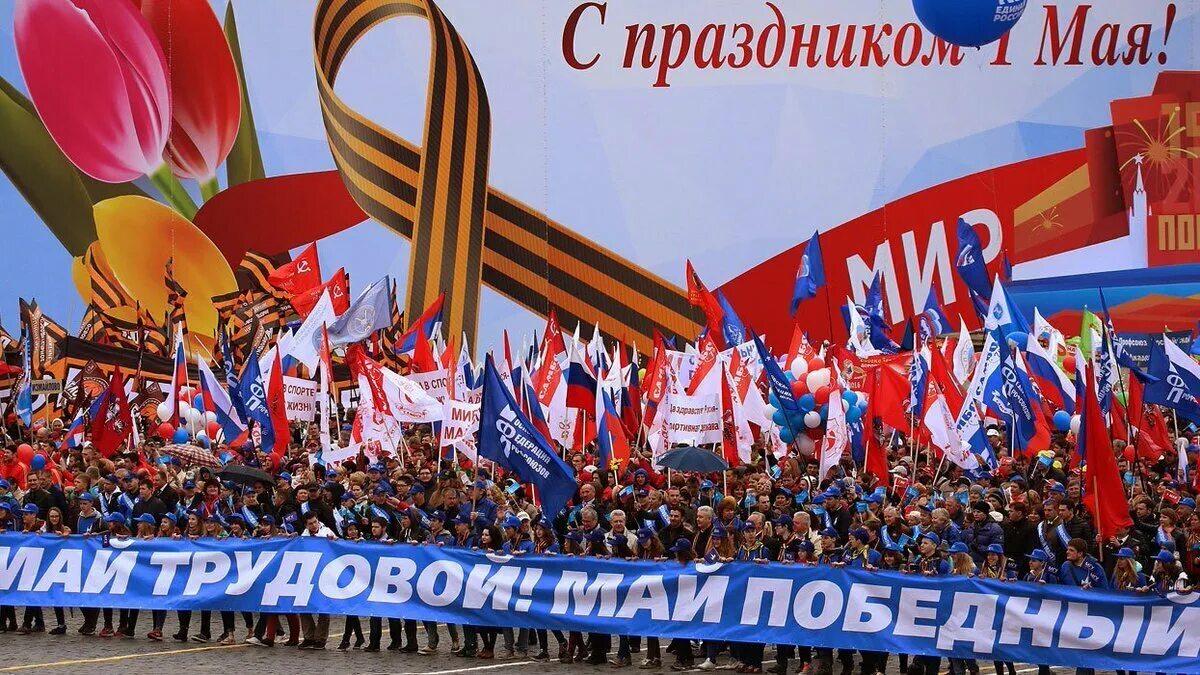 Какой праздник отмечают 7 мая. 1 мая. 1 мая праздник. 1 мая праздник весны и труда. день труда.